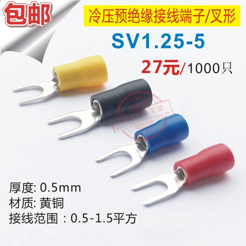 叉形预绝缘端子SV1.25-5/冷压接线端子/铜鼻子 SV1.25-5S SV1-5,电子/电工,接线端子,淘宝优惠券,粉丝福利购,淘宝优惠卷