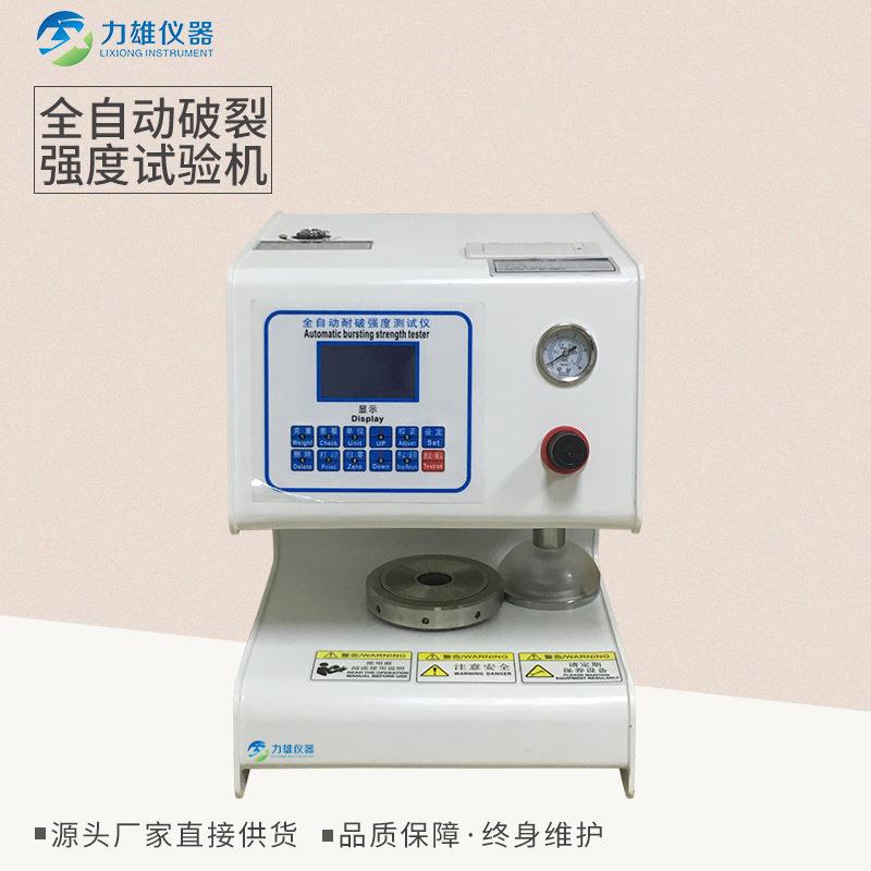 纸箱耐破裂试验机纸板破裂强度全自动破裂强度试验机精准测