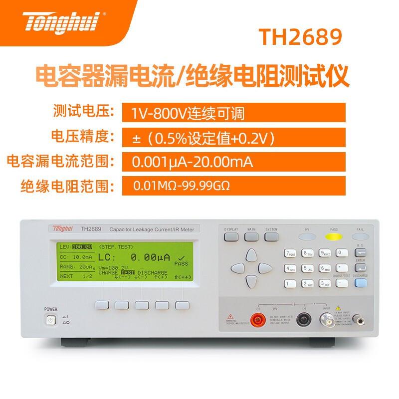 TH2689TH2689A电阻测试仪电容漏电流绝缘连续可调20mA800V