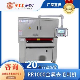 RR1000金属去毛刺机金属抛光打磨机激光切割件去毛刺