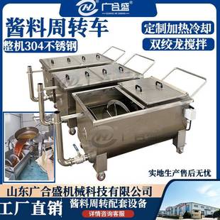 电动搅拌酱料周转车双绞龙搅拌定制加热冷却不锈钢酱料周转料车