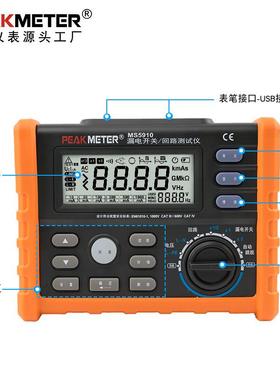 漏电开关/回路电阻仪数显零火线跳脱MS5910