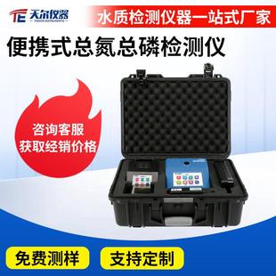 总氮总磷检测仪污水水质总氮总磷测定仪器厂家多参数分析仪 便携式