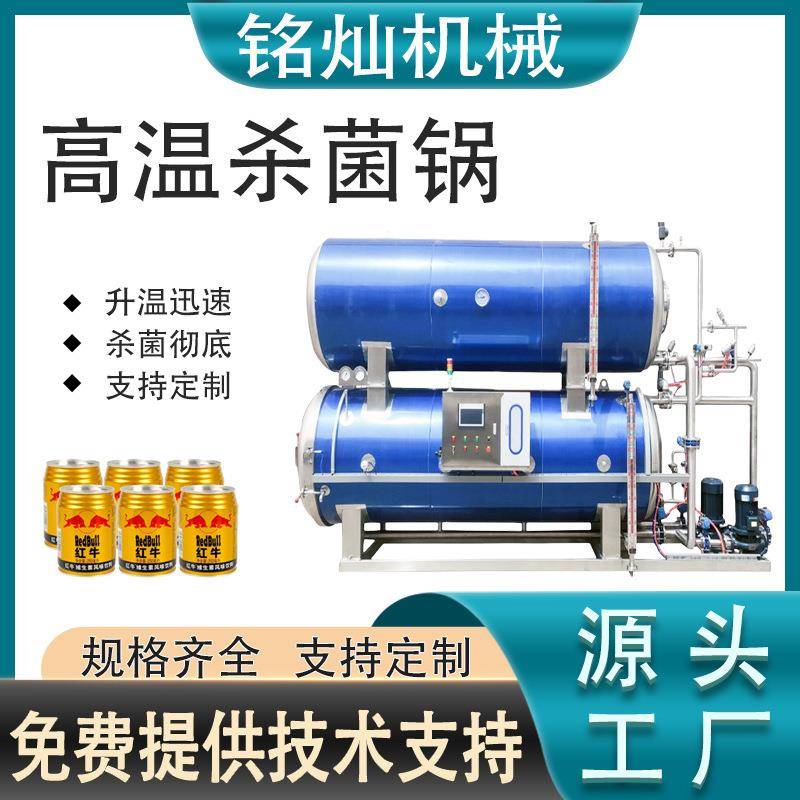 全自动高温双层喷淋杀菌锅玻璃瓶饮料防爆灭菌罐燕窝灭菌设备