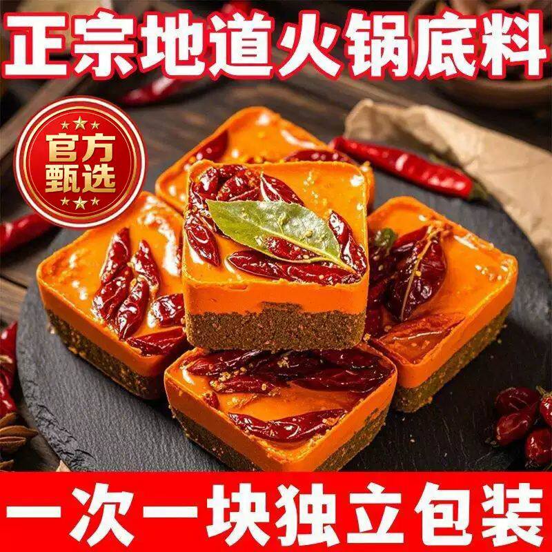 重庆正宗火锅底料正宗牛油调料家用麻辣烫专用老字号小块独立包装