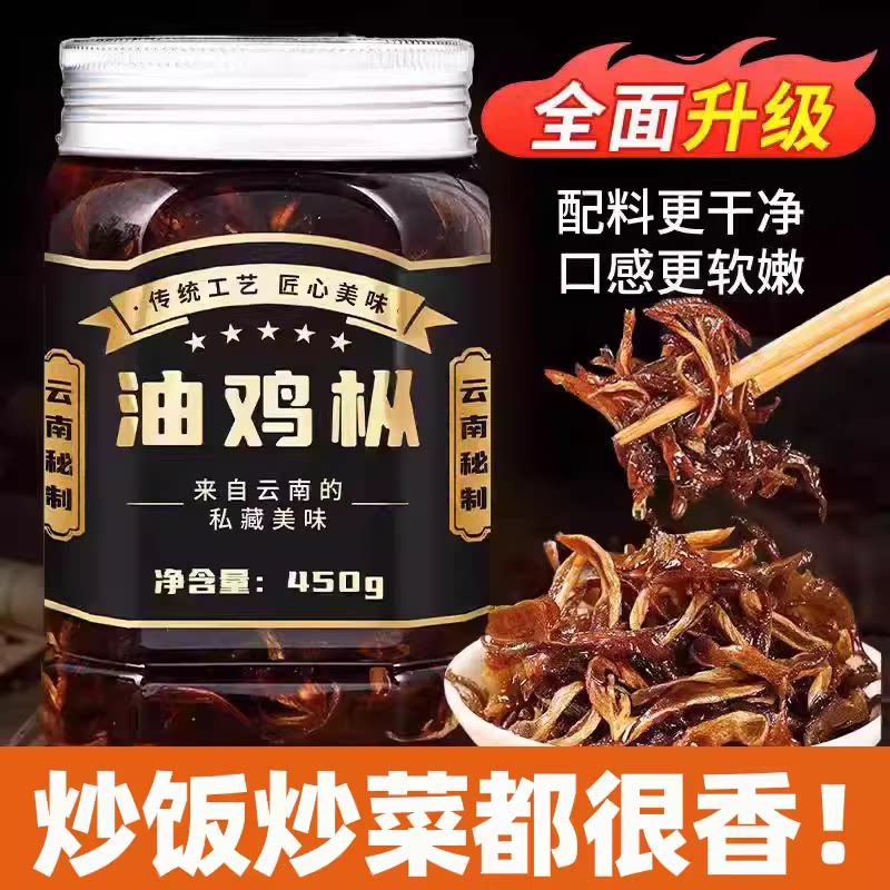云南特产油鸡枞即食菌松茸菌油炸野生鸡纵菌官方旗舰店