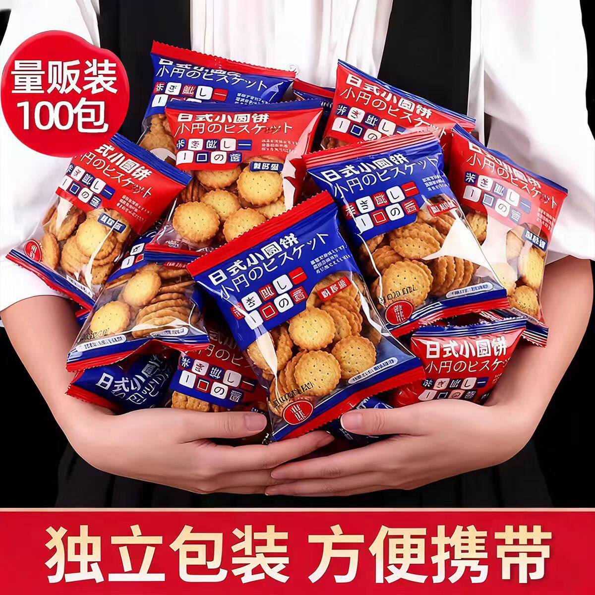 日式小圆饼干海盐味咸香酥脆曲奇薄脆网红零食下午茶点心独立包装