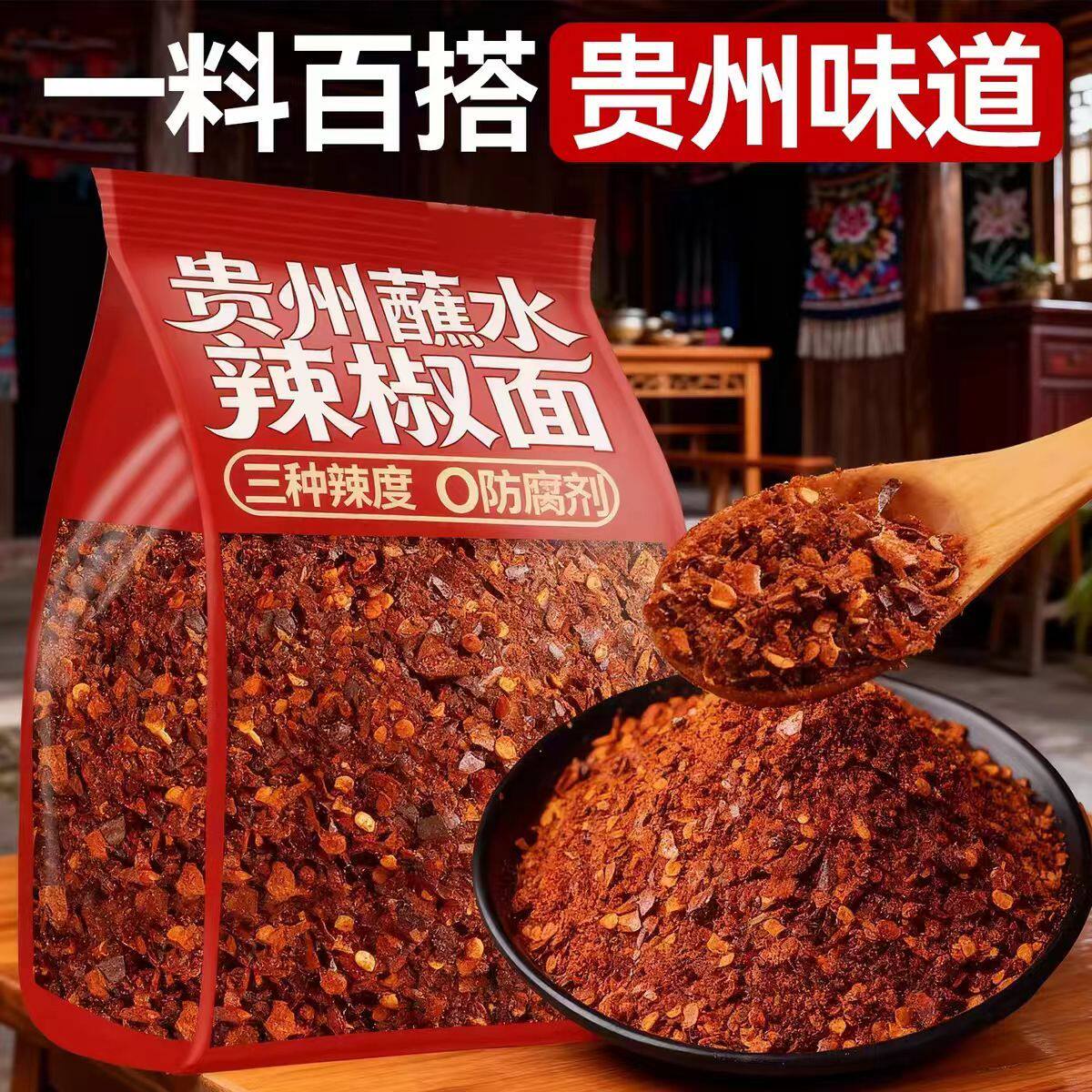 贵州木姜子胡辣椒柴火糊辣椒面特辣鲜香蘸水凉拌菜即食调料辣椒粉