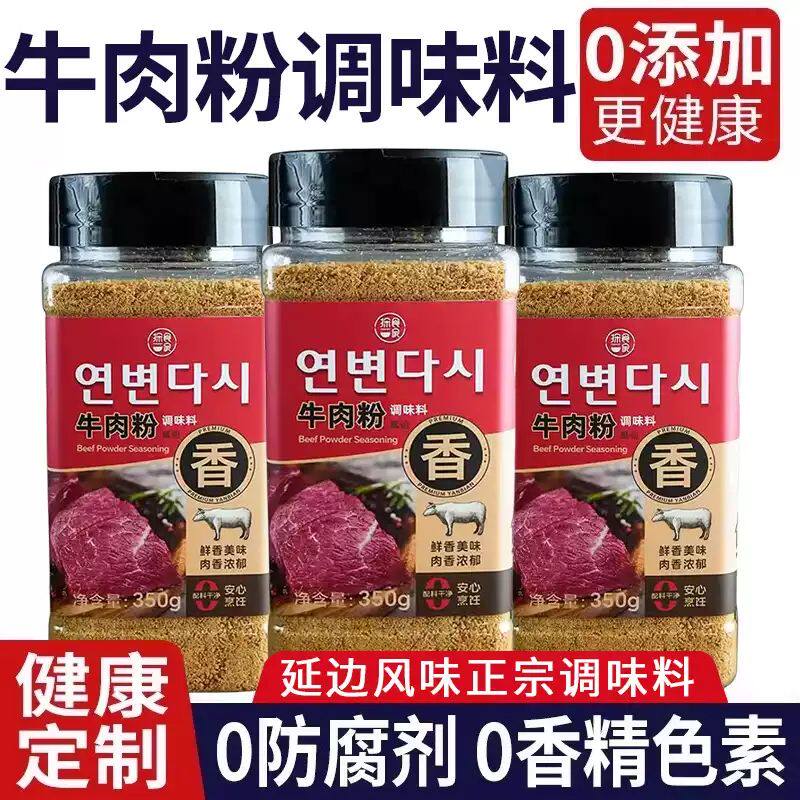 正宗牛肉粉调味料瓶装韩式炒菜调料松茸粉牛肉汤炒菜调料旗舰店