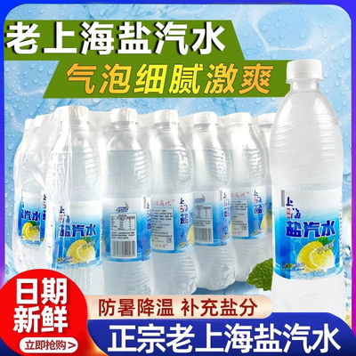 【网红同款】老上海柠檬盐味汽水