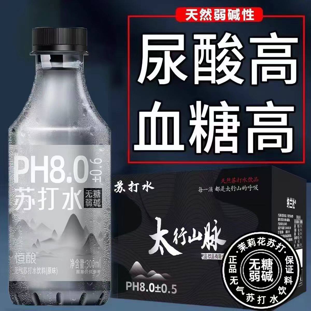 天然苏打水弱碱0脂0糖矿泉水饮料