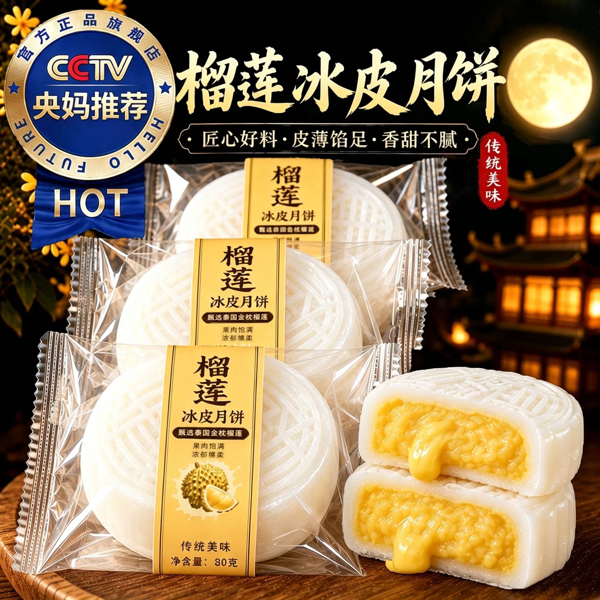 正宗猫山王榴莲冰皮月饼新款广式中秋佳节爆浆流心糕点官方旗舰店
