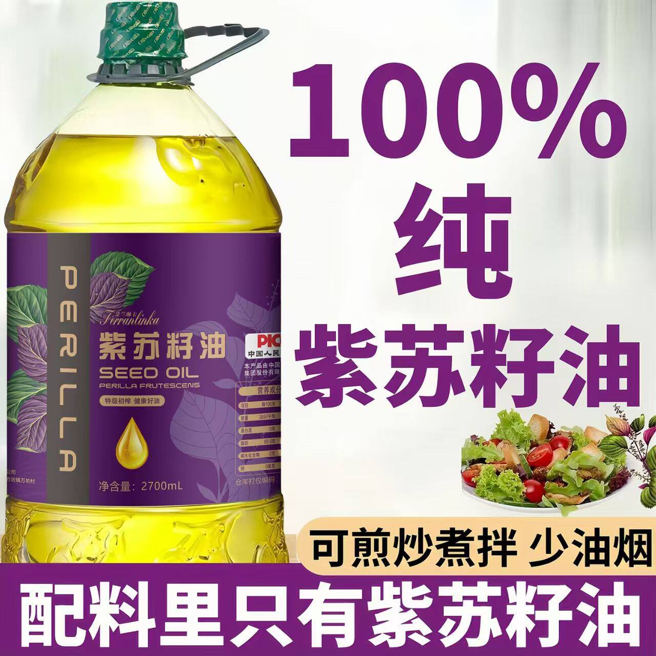 央妈推荐纯紫苏籽油低温冷榨100%纯食用油孕妇可吃油官方旗舰店