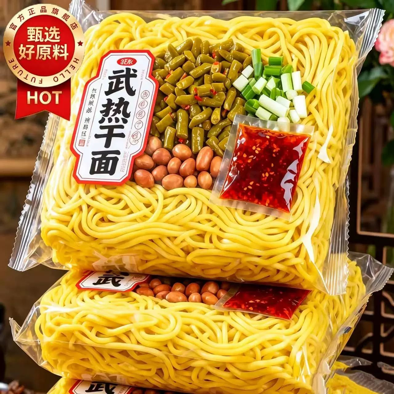 正宗武汉热干面大汉口碱水面挂面条湖北特产早餐方便速食拌面小吃