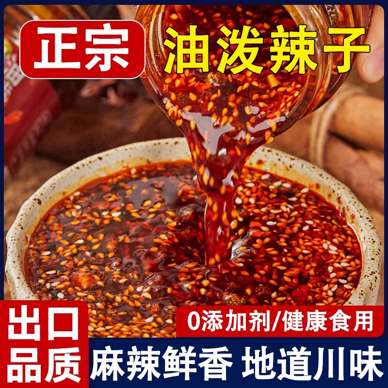 官方正品正宗四川油泼辣子红油凉拌菜调料商用辣椒酱家用调味料
