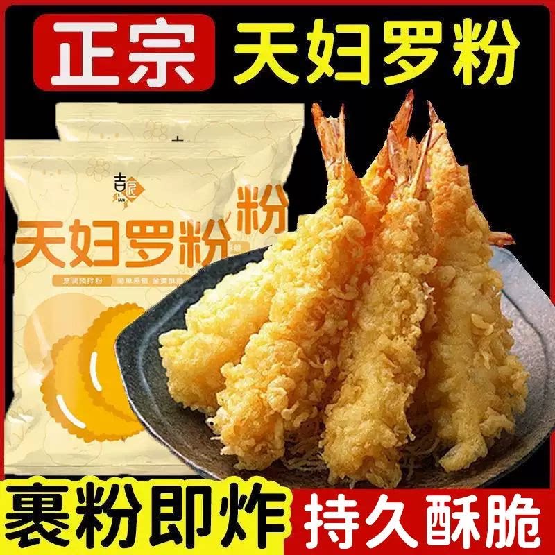 天妇罗粉脆炸粉家用懒人调料商用炸鸡裹粉日式煎炸皮酥脆嫩面包糠