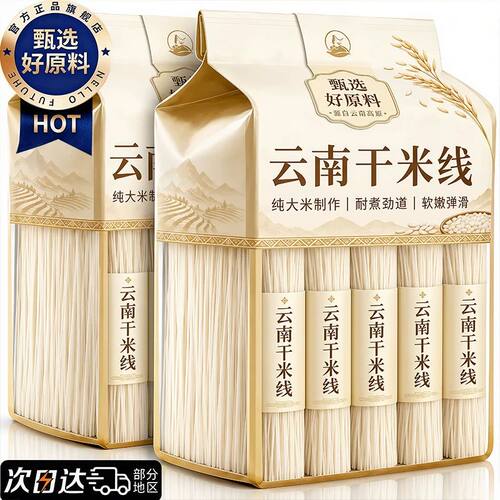 云南干米线纯手工过桥米线粗细