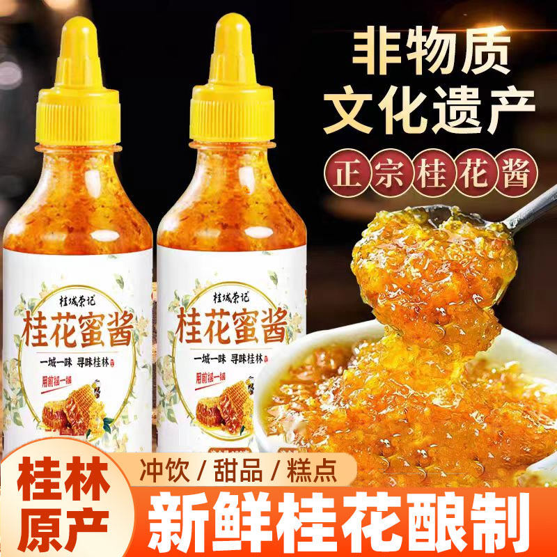 正宗桂花蜜酱官方旗舰店无添加香精花蜜家用烘焙果酱专用花蜜糖浆