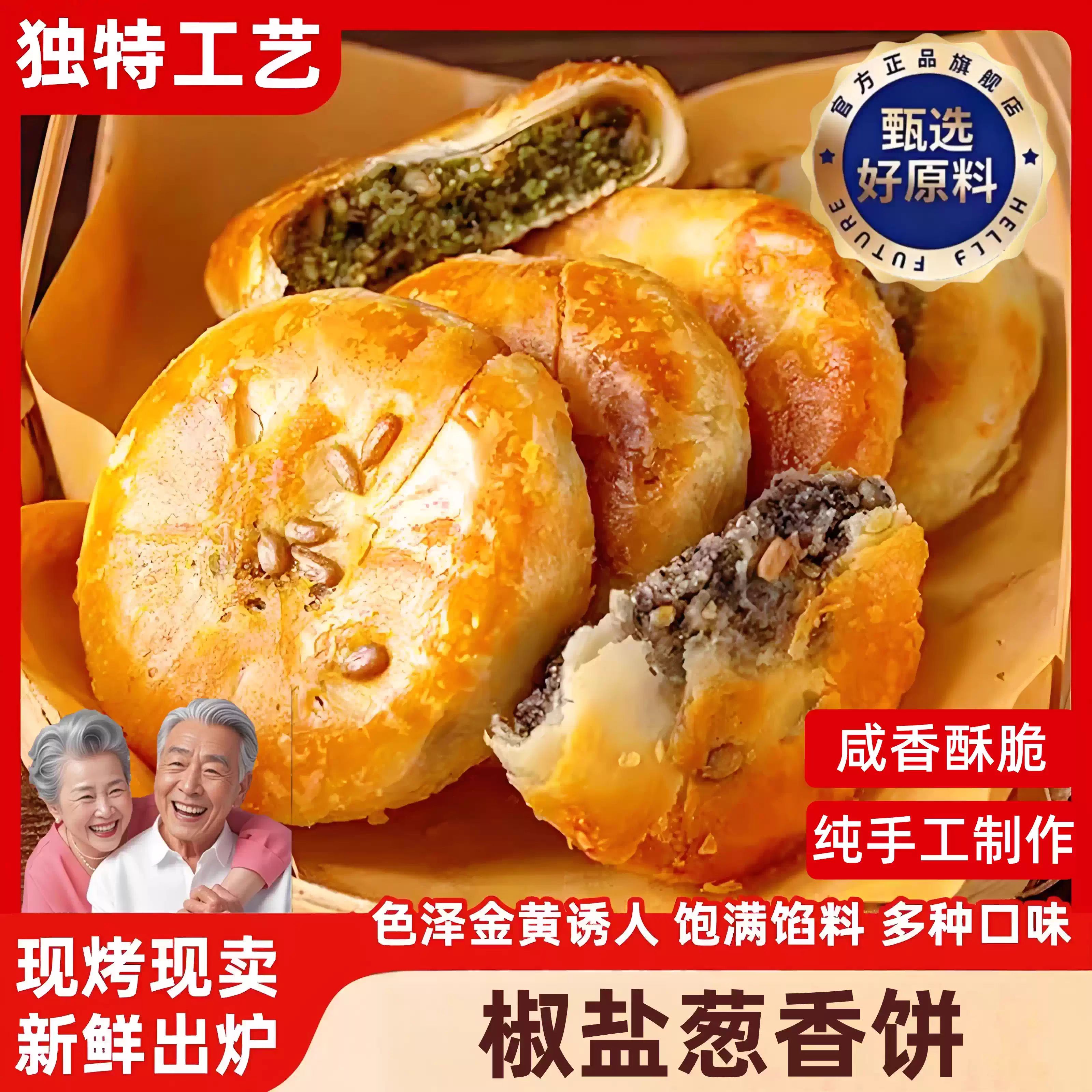 椒盐香葱月饼旗舰店浙江宁海特产酥皮椒盐老式手工月饼香葱苏式饼