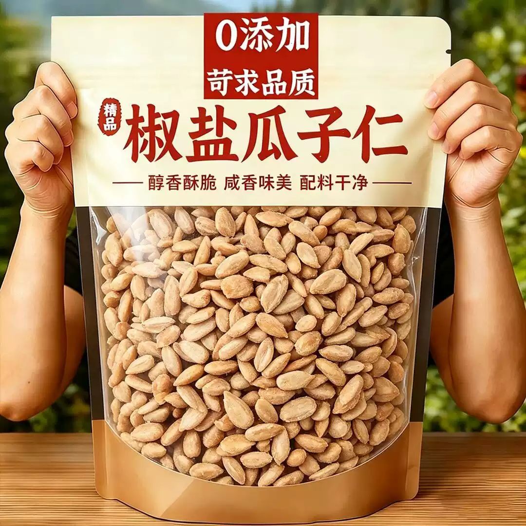 【爆款】椒盐葵花子仁大颗粒熟葵瓜子仁即食休闲零食炒货夏季热卖图片