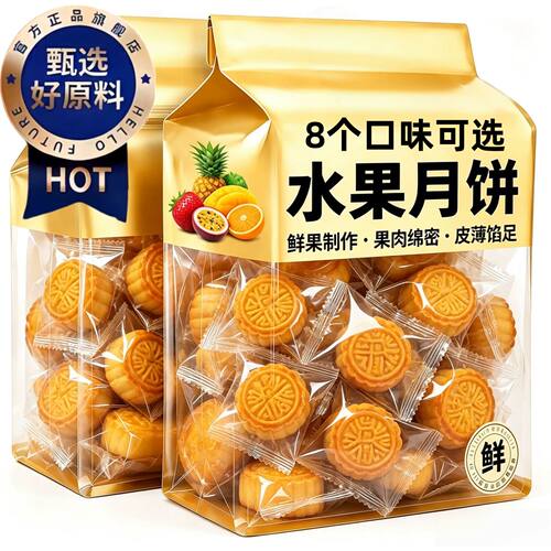 天猫甄选水果月饼广式迷你果味中秋节月饼整箱11口味小月饼散装