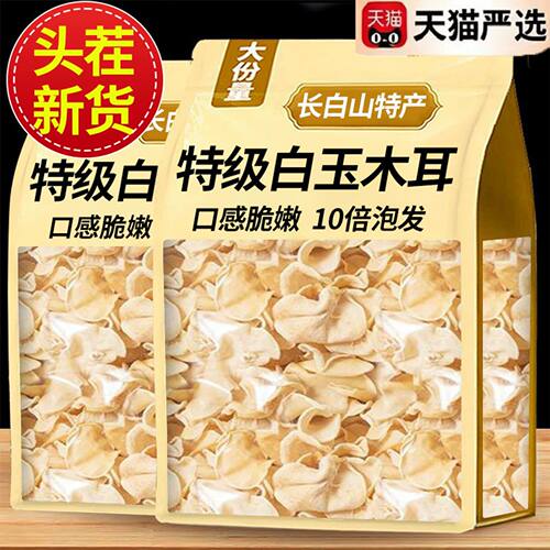 特级东北白玉木耳白色兔耳菌无根