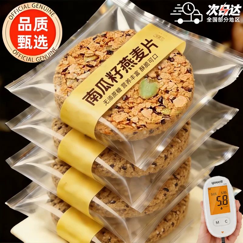 南瓜籽燕麦脆片谷物全粗粮能量解馋早餐南瓜子饼干蔗糖休闲零食品