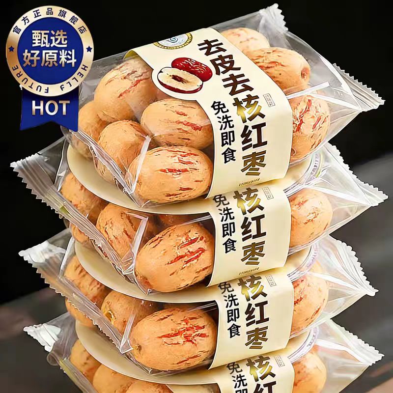去皮去核红枣特级无核灰枣新货正宗新疆特产若羌灰枣免洗婴儿辅食