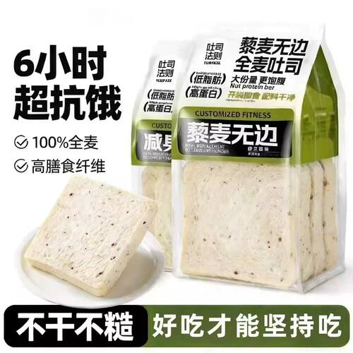 藜麦无边吐司全麦面包无蔗糖早餐三明治独立包装减代餐脂主食正品