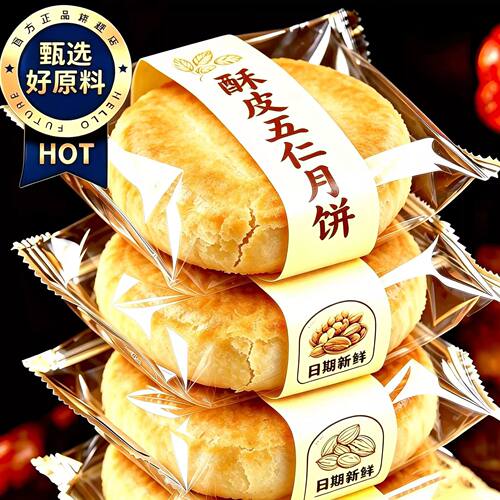 传统苏式酥皮五仁月饼散装多口味手工老式中秋豆沙板栗黑芝麻月饼