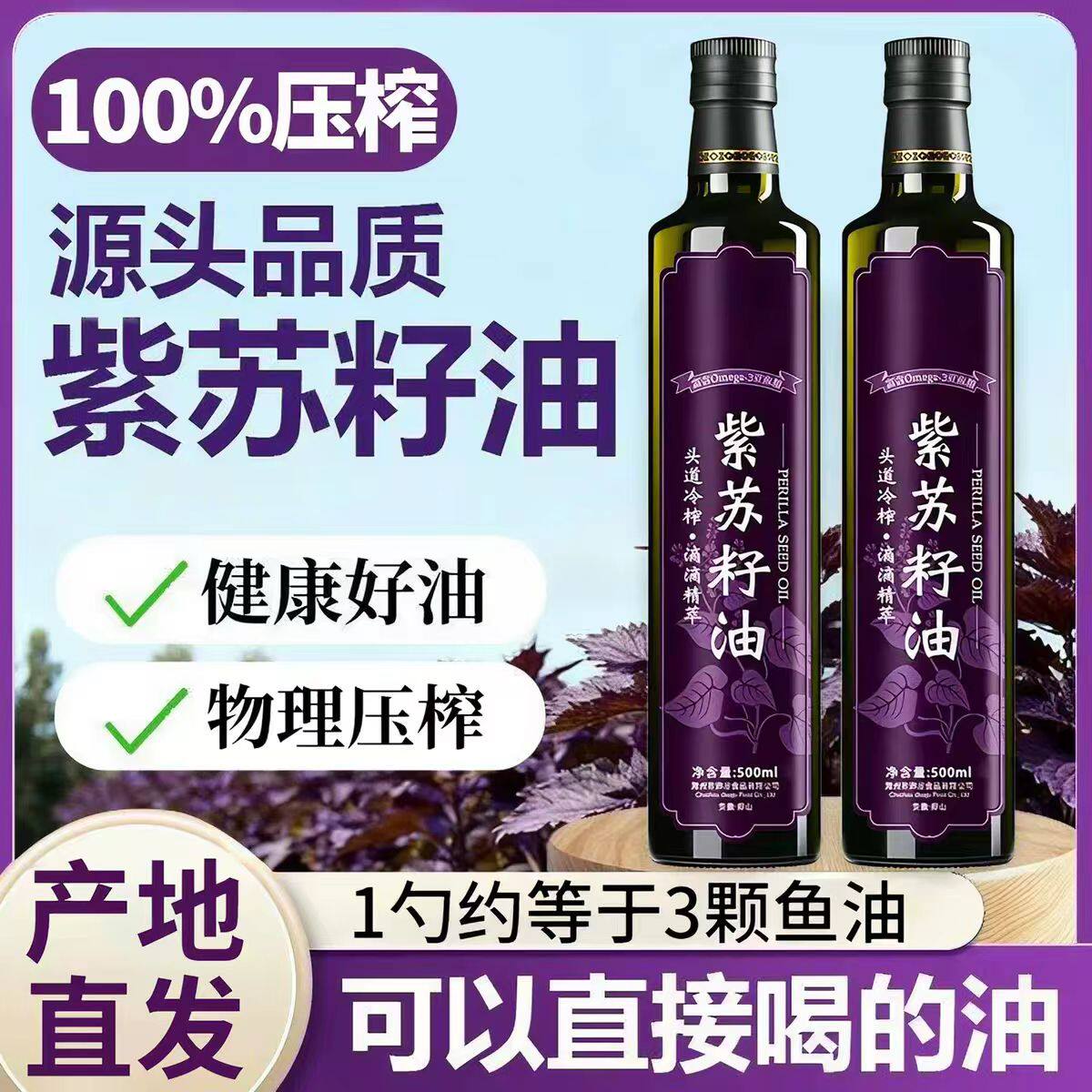 央妈推荐有机紫苏籽油官方旗舰店俄罗斯进口食用有机油无添加冷榨