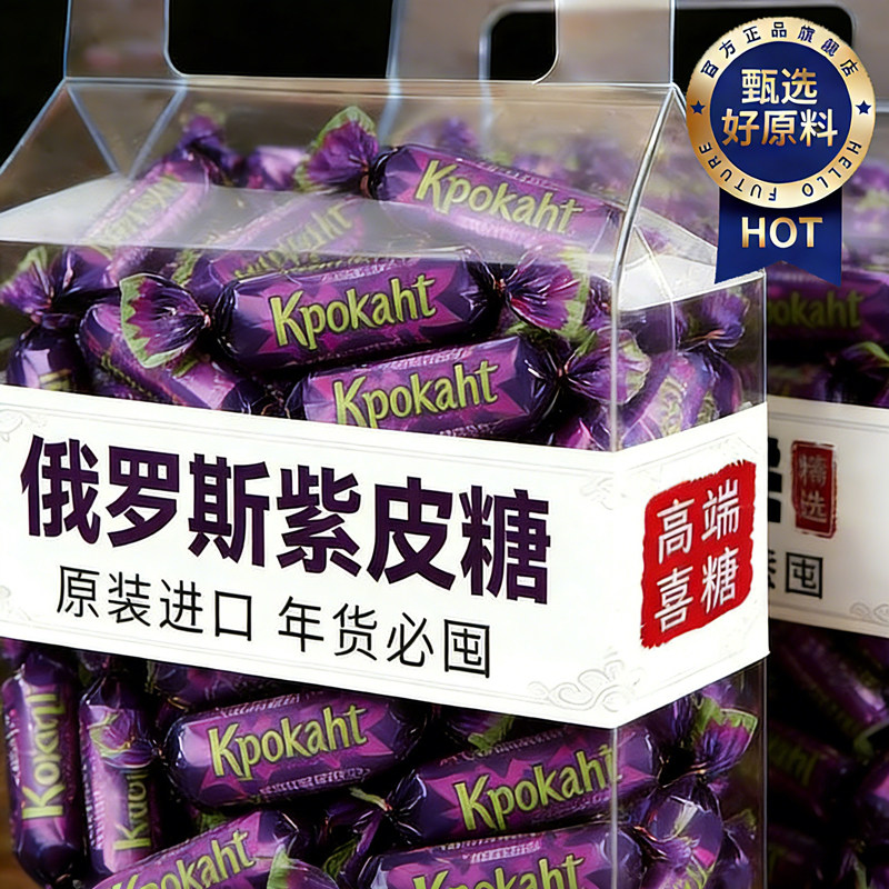 正宗俄罗斯巧克力KDV紫皮糖儿童零食年货喜糖夹心糖果休闲食品