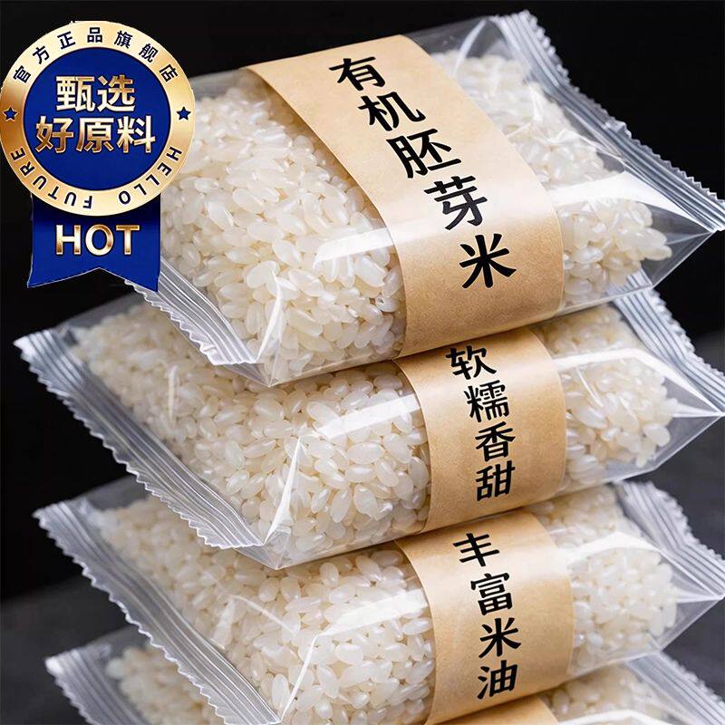 有机胚芽米谷物米营养粥黄小米大米软糯香甜辅食儿童营养搭配米粉