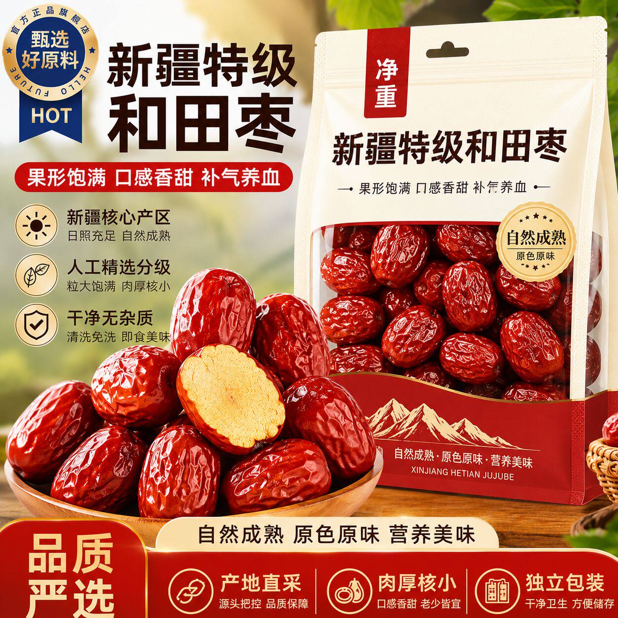 正宗新疆和田无核红枣免洗去核软糯煲汤煮粥包粽子家用食补干货