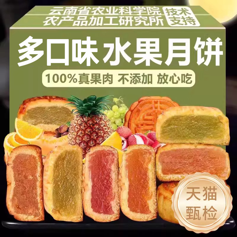 水果馅月饼广式小月饼迷你中秋月饼散装多味水果味糕点官方旗舰店