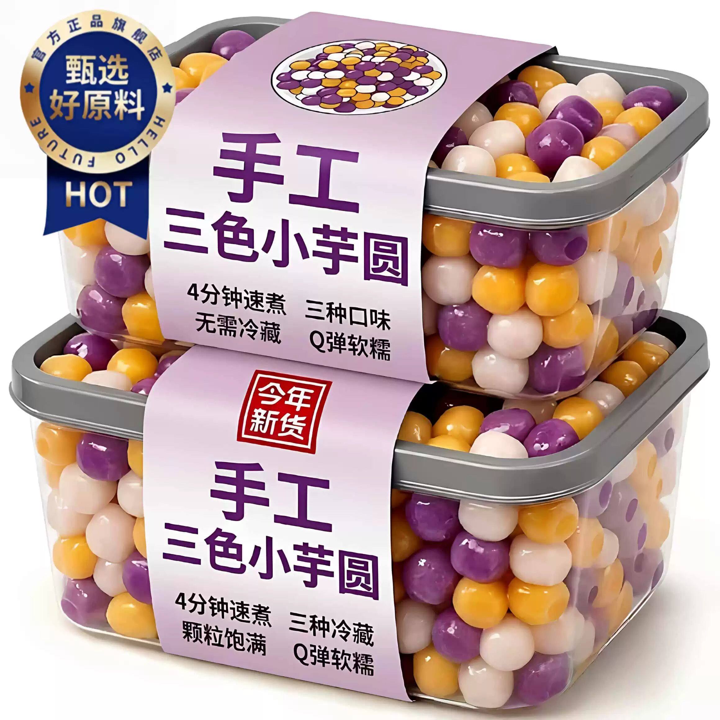 手工无添加色素三色小芋圆速煮水果捞甜品饮品配料奶茶店专用食材