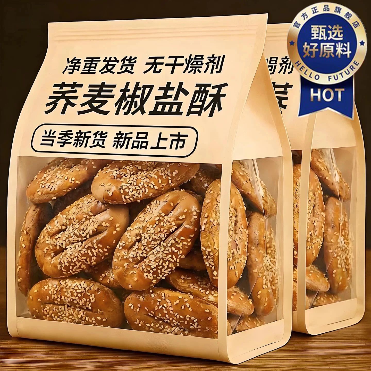 荞麦椒盐酥无蔗糖咸味老式牛舌饼非油炸千层酥饼烘烤糕点零食小吃