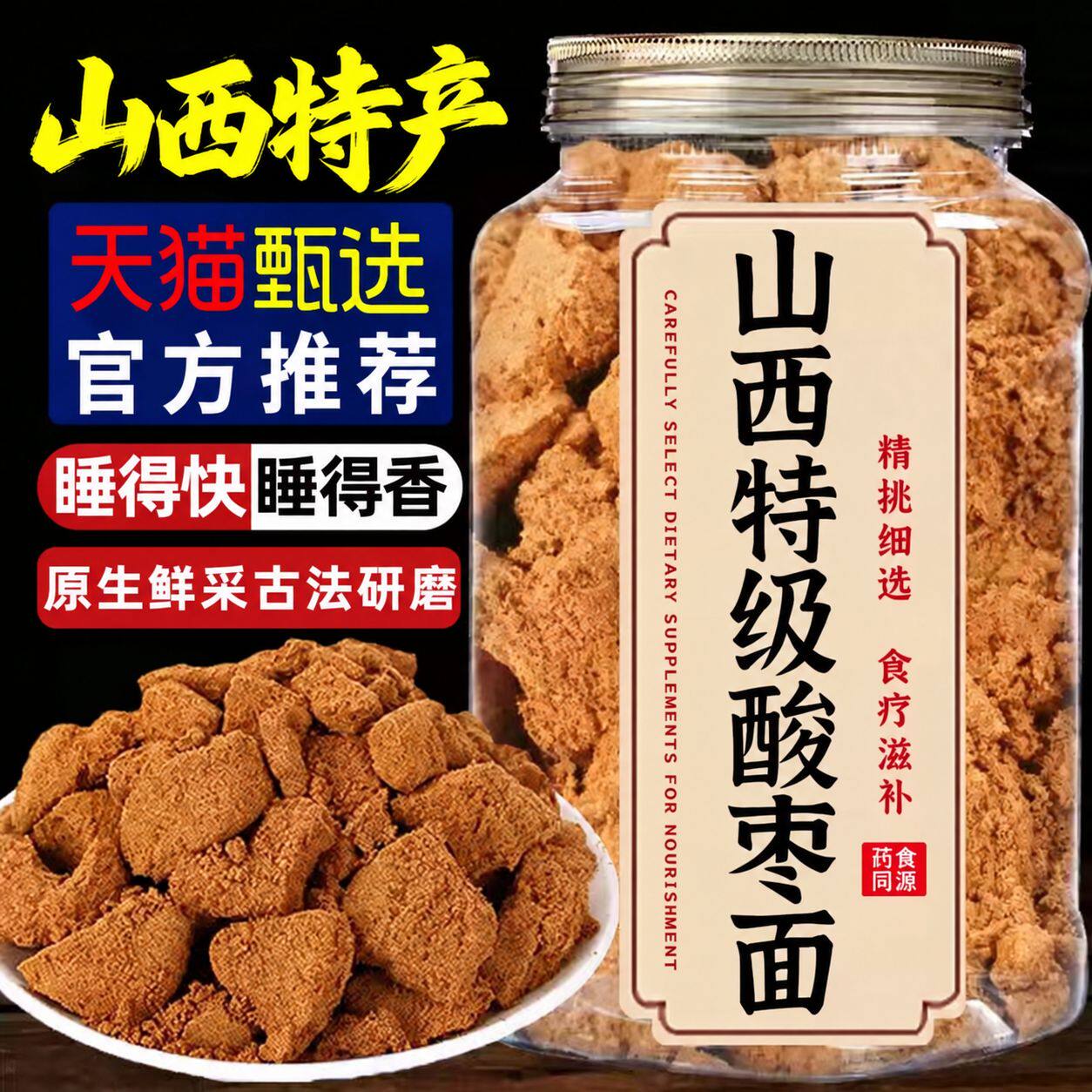 正宗山西特产酸枣面官方旗舰店纯天然野生酸枣仁山枣粉高品质原料