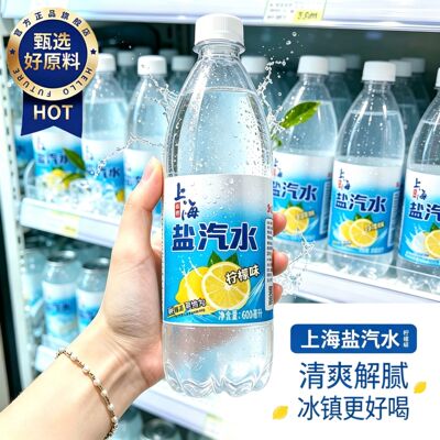 【网红同款】老上海柠檬盐味汽水