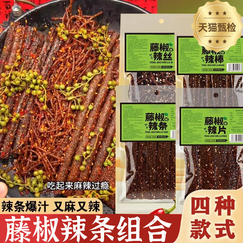 【网红爆款】爆款藤椒辣条零食包