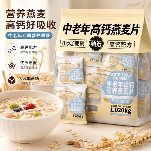 无蔗糖中老年燕麦片高纤营养免煮即食爸妈早餐养胃代餐粗粮旗舰店