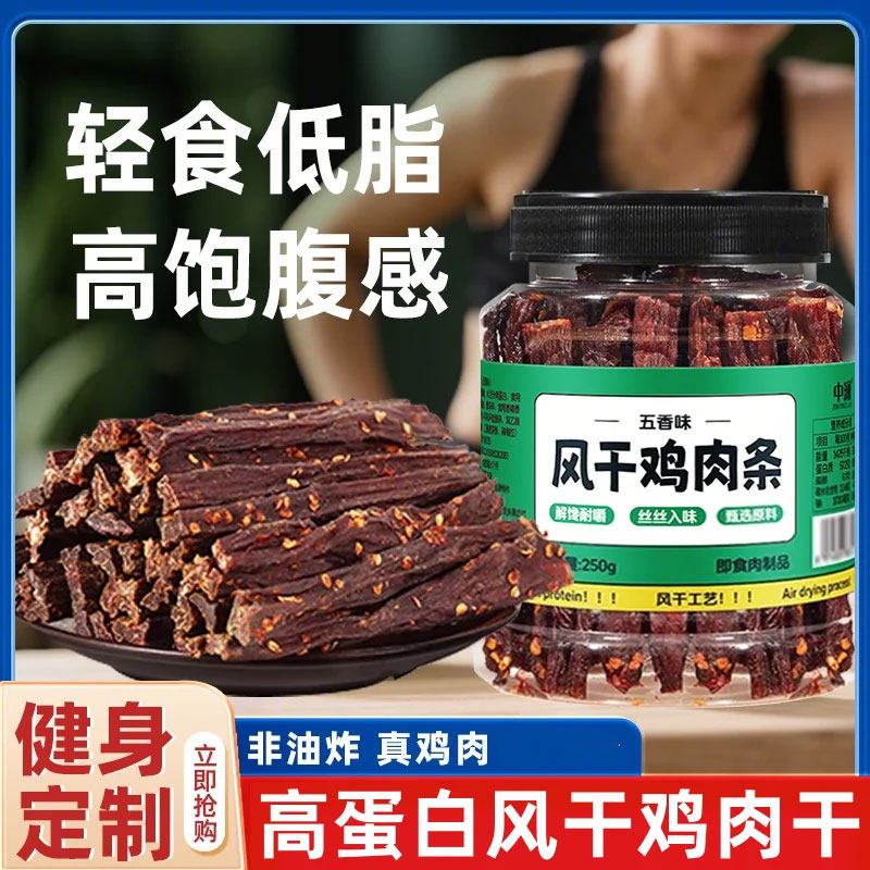 官方正品正宗风干鸡肉干手撕鸡胸肉条健身专用手撕鸡肉条罐装零食