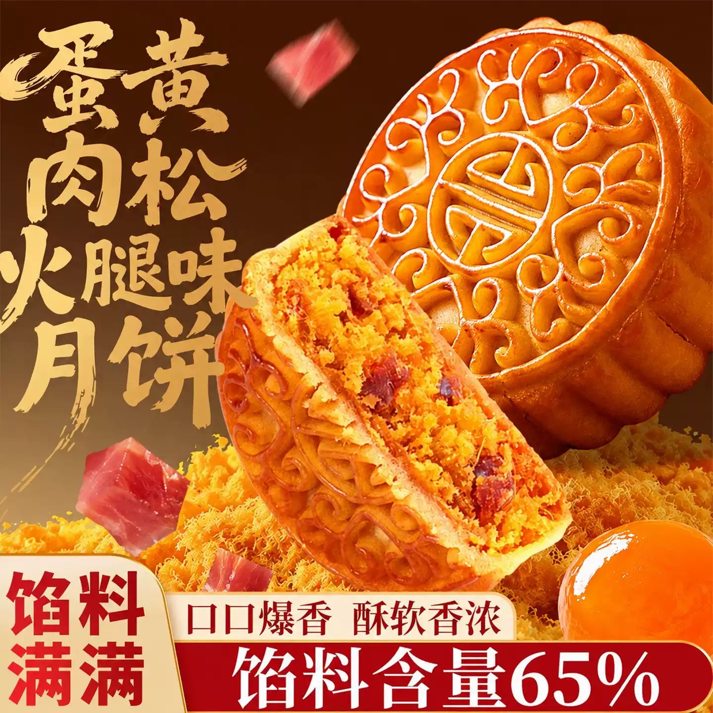 中秋蛋黄肉松火腿味月饼皮薄馅传统糕点零食无糖广式低糖咸蛋黄