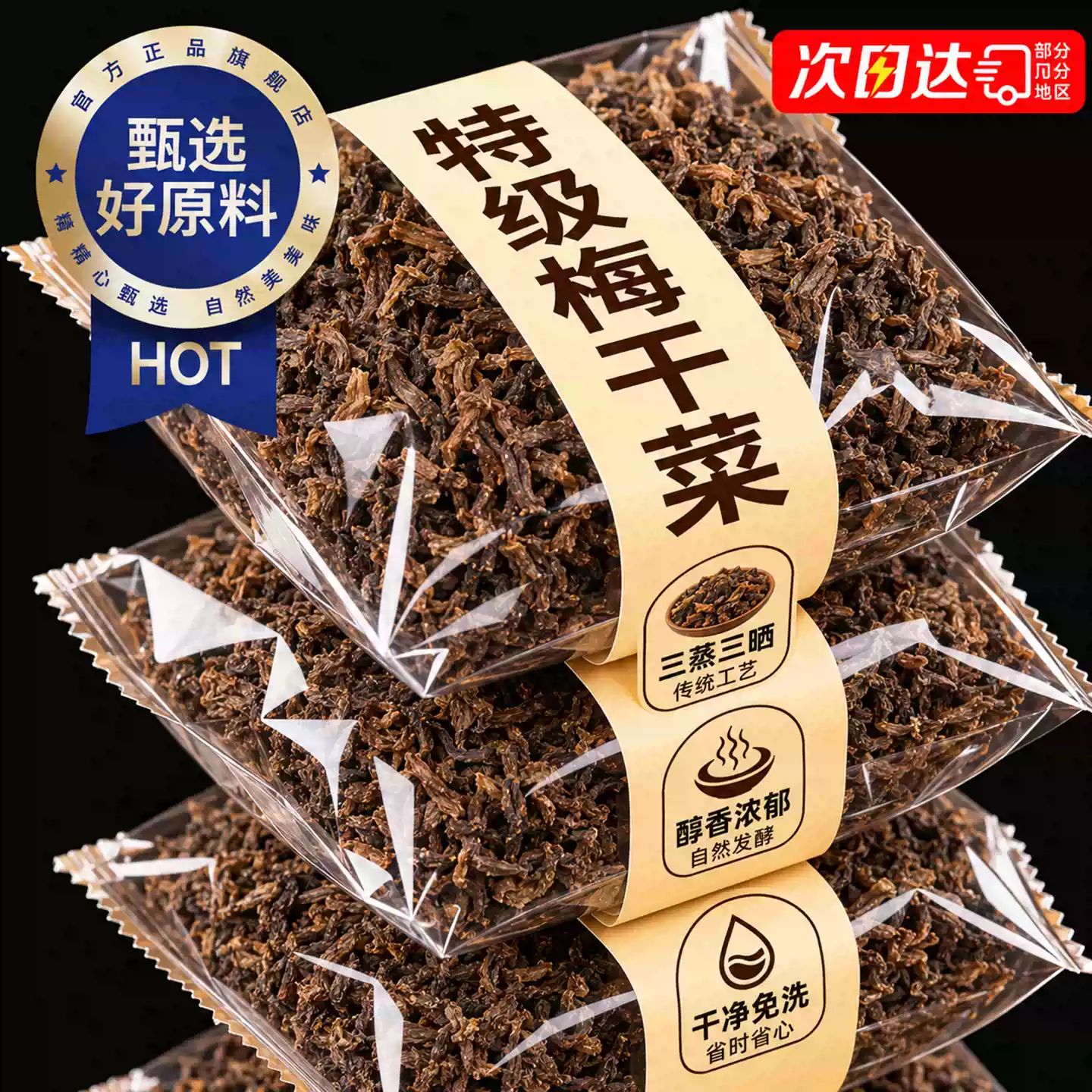 正宗梅干菜干货无沙无硫扣肉专用图片