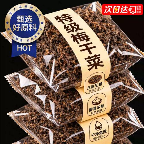 正宗梅干菜干货无沙无硫扣肉专用