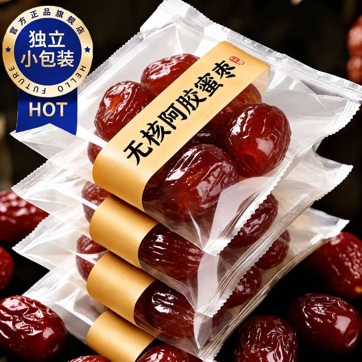 天猫甄选！蜜枣特级金丝阿胶蜜枣无核官方旗舰店正宗蜜枣独立包装