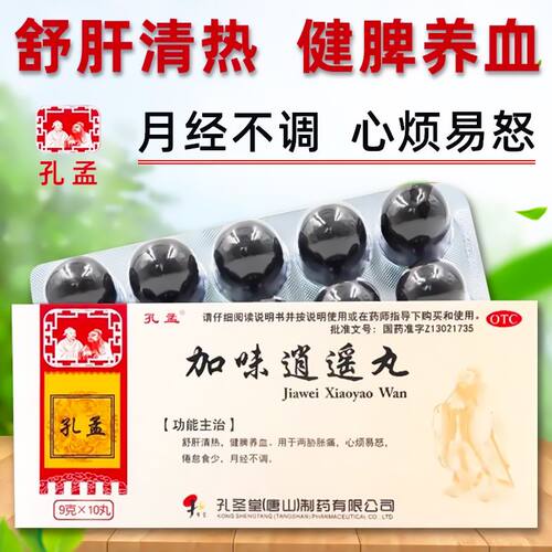 【孔孟】加味逍遥丸9g*10丸/盒