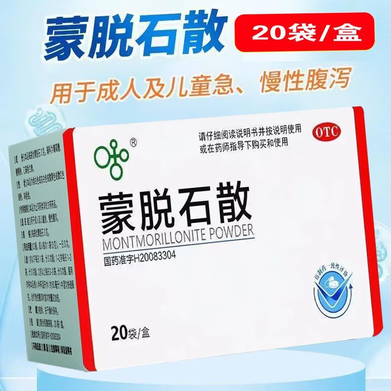 【湘江】蒙脱石散3g*20袋/盒