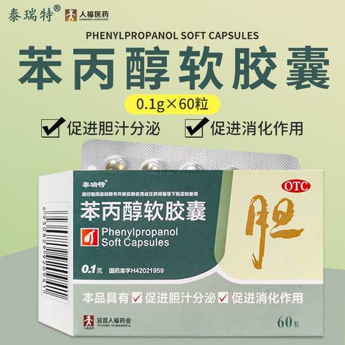 泰瑞特苯丙醇软胶囊 0.1g*60粒/盒 用于慢性胆囊炎辅助治疗促消化