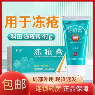 科田冻疮膏40g止痒冻伤膏护手霜防干裂止痒儿童耳朵冻伤药